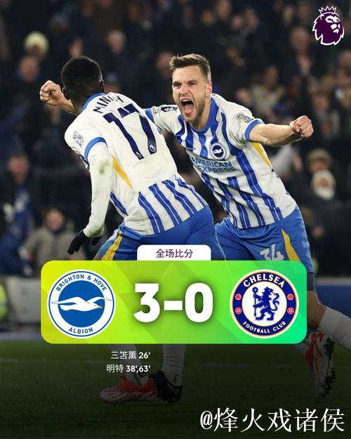 切尔西再遇豪门杀手布莱顿 数据暗示或遭双杀