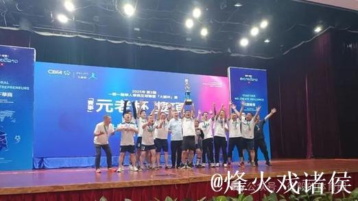 一带一路华人华商足球联盟“大师杯”赛老挝万象落幕 一带一路华人华商足球联盟“大师杯”赛老挝万象落幕