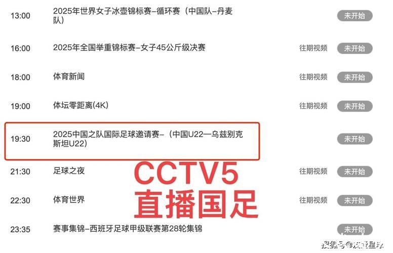 CCTV5世界杯预选赛直播全程在线观看